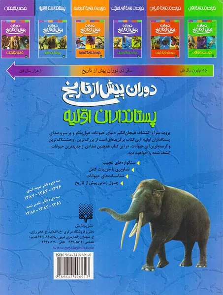 دوران پیش از تاریخ پستانداران اولیه